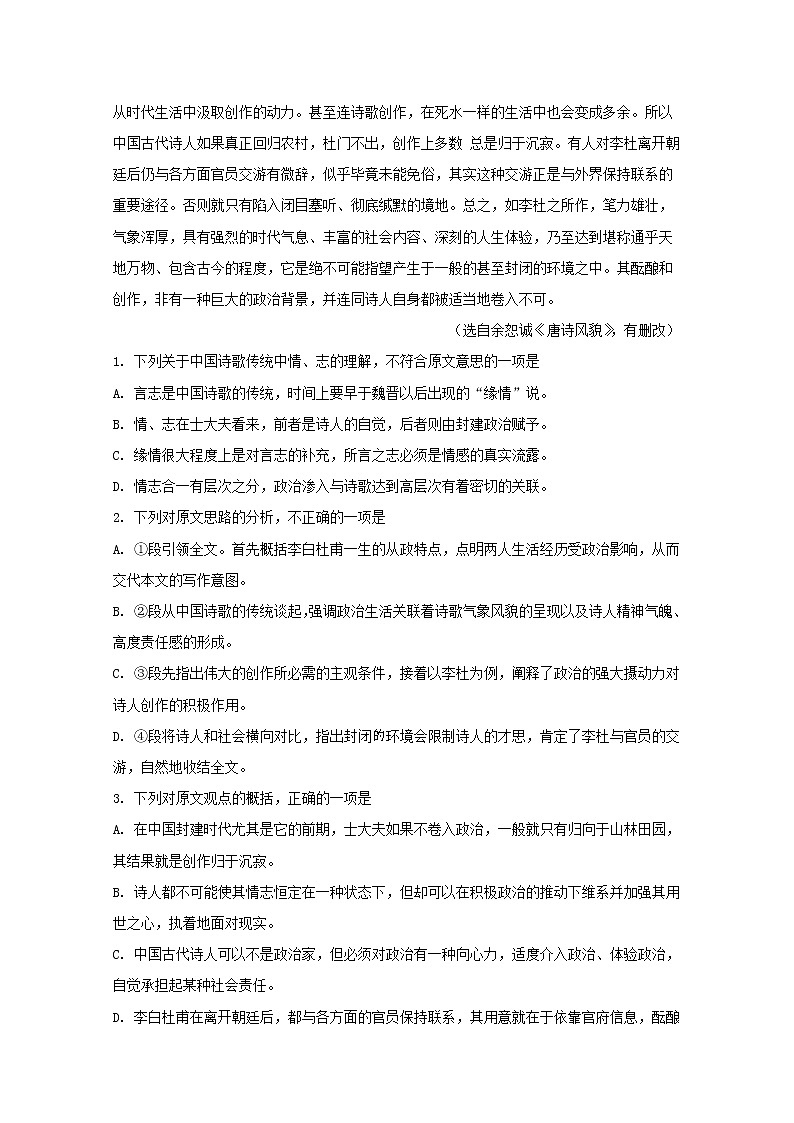 辽宁省沈阳市城郊市重点联合体2020届高三上学期期中考试语文试卷02