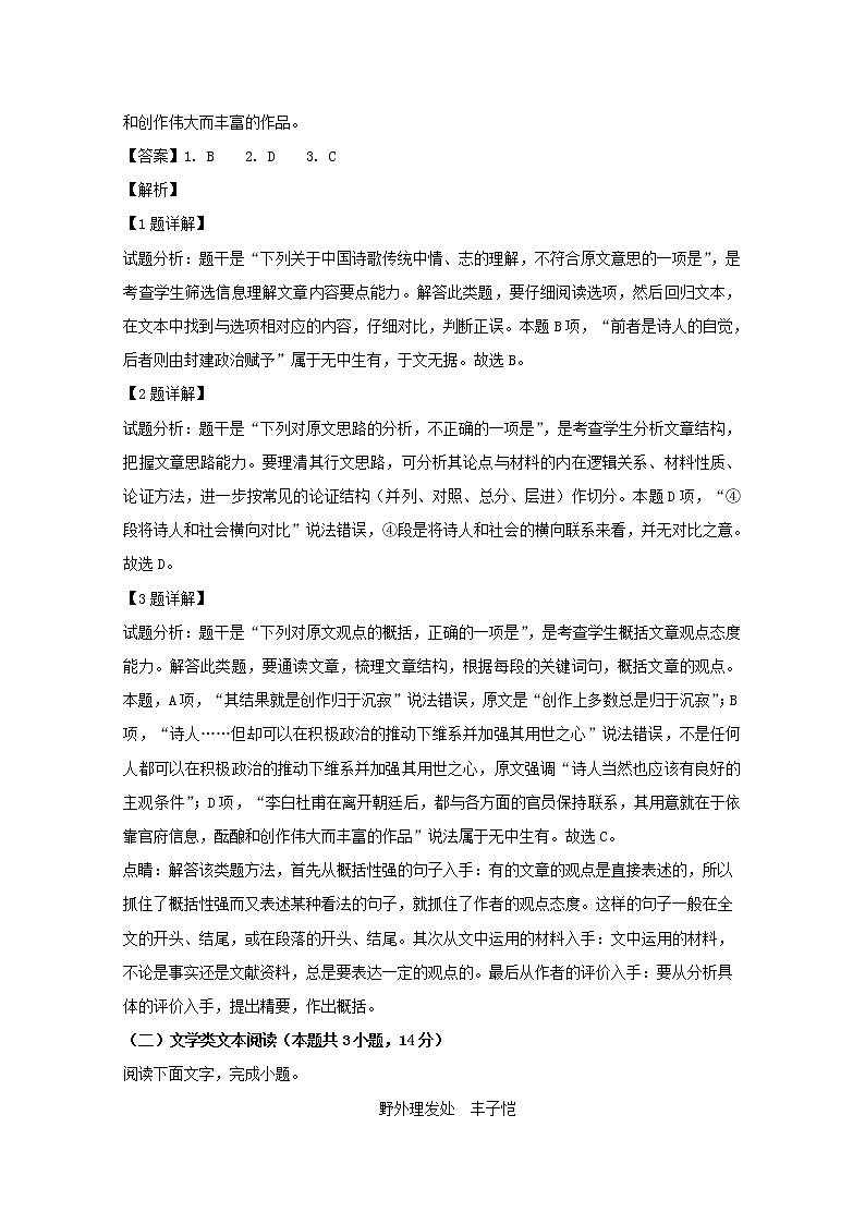 辽宁省沈阳市城郊市重点联合体2020届高三上学期期中考试语文试卷03