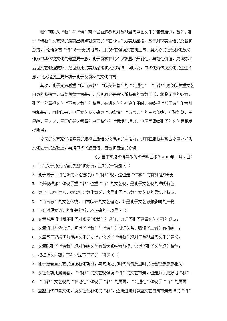 辽宁省沈阳市五校协作体2020届高三上学期期中考试语文试题第2页