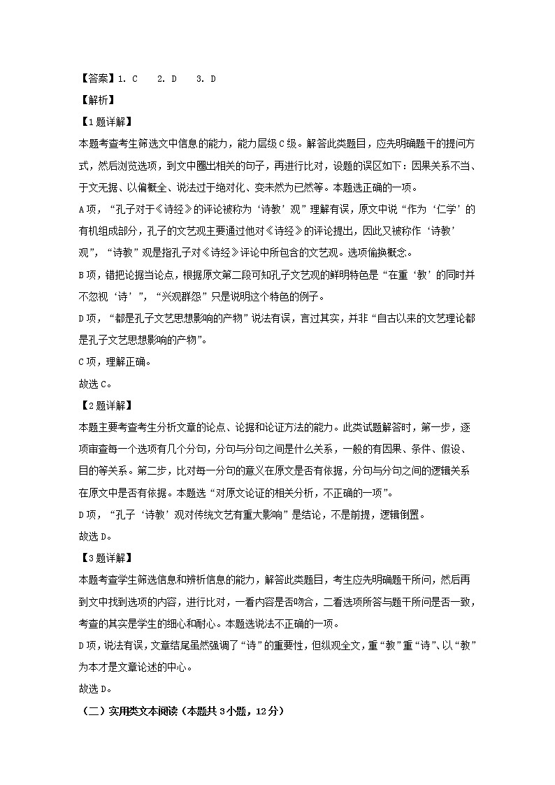 辽宁省沈阳市五校协作体2020届高三上学期期中考试语文试题第3页