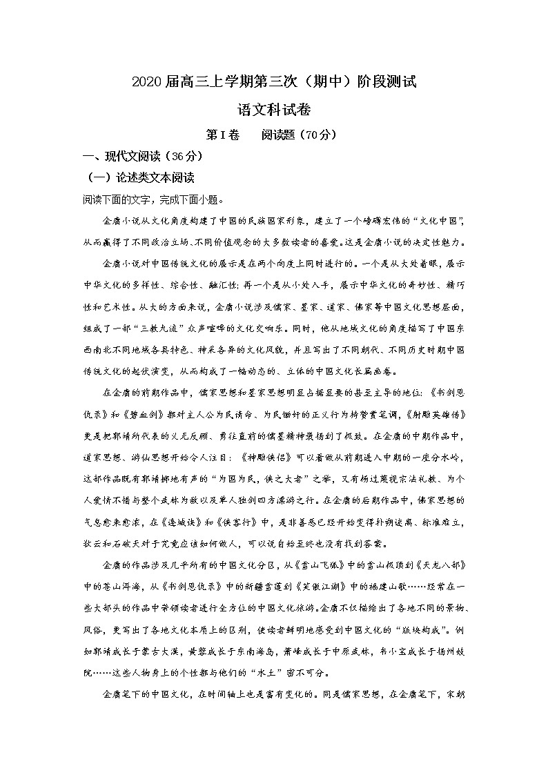 辽宁省实验中学2020届高三上学期期中考试语文试题01