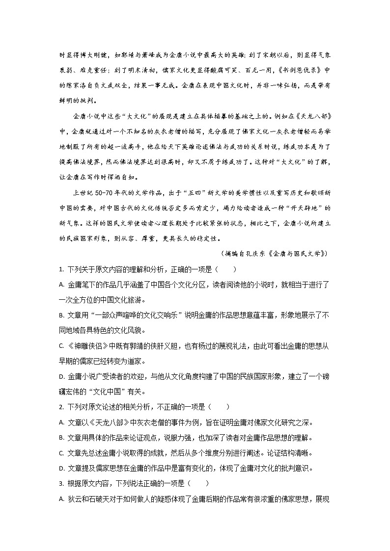 辽宁省实验中学2020届高三上学期期中考试语文试题02