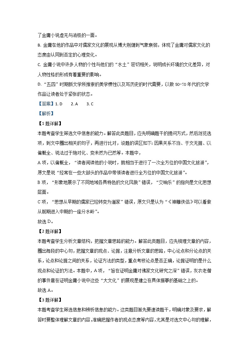 辽宁省实验中学2020届高三上学期期中考试语文试题03