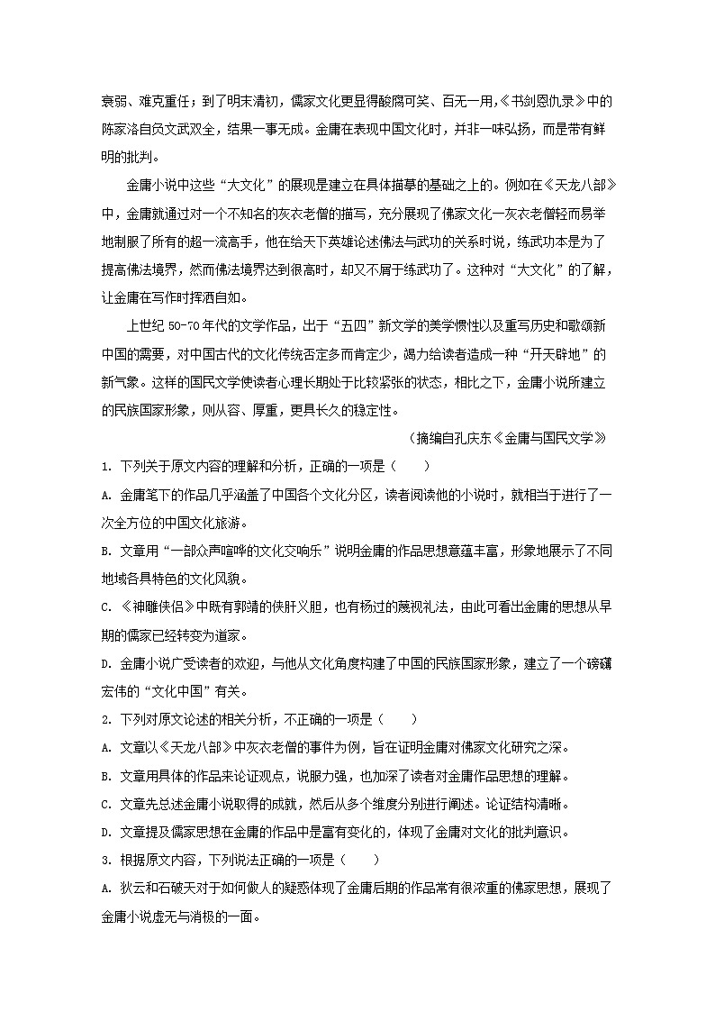 辽宁省实验中学2020届高三上学期中考试语文试题02