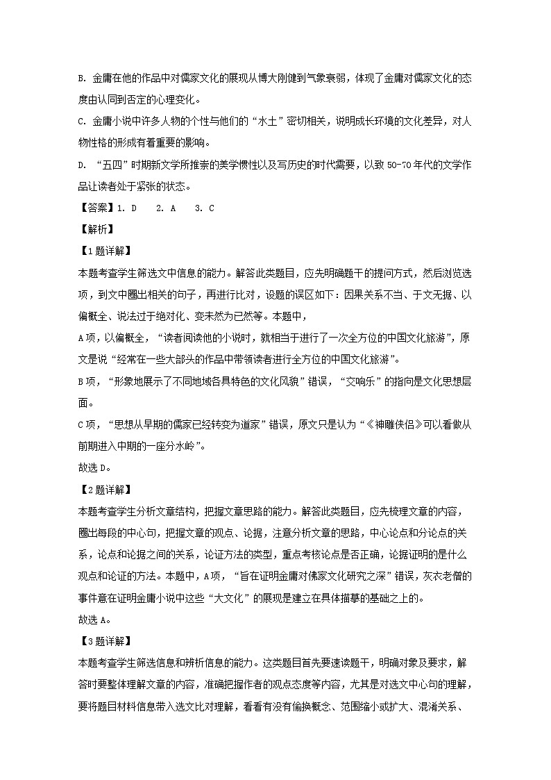 辽宁省实验中学2020届高三上学期中考试语文试题03