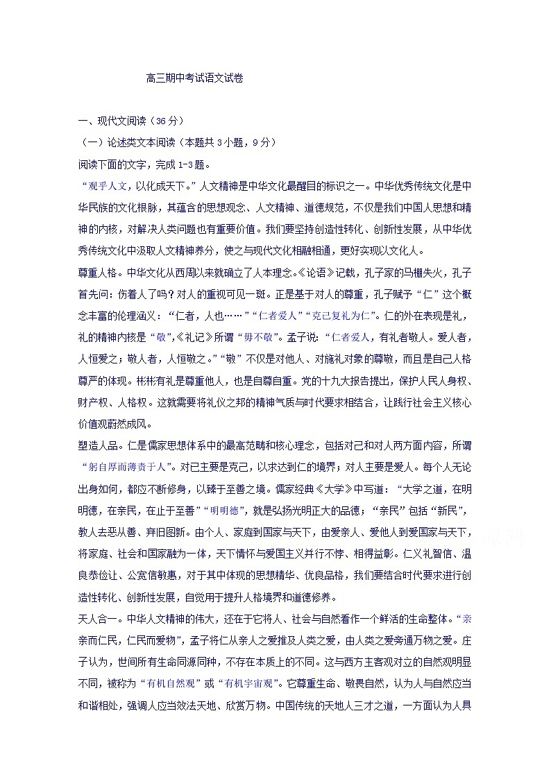 内蒙古包头市回民中学2019-2020学年高三上学期期中考试语文试卷01