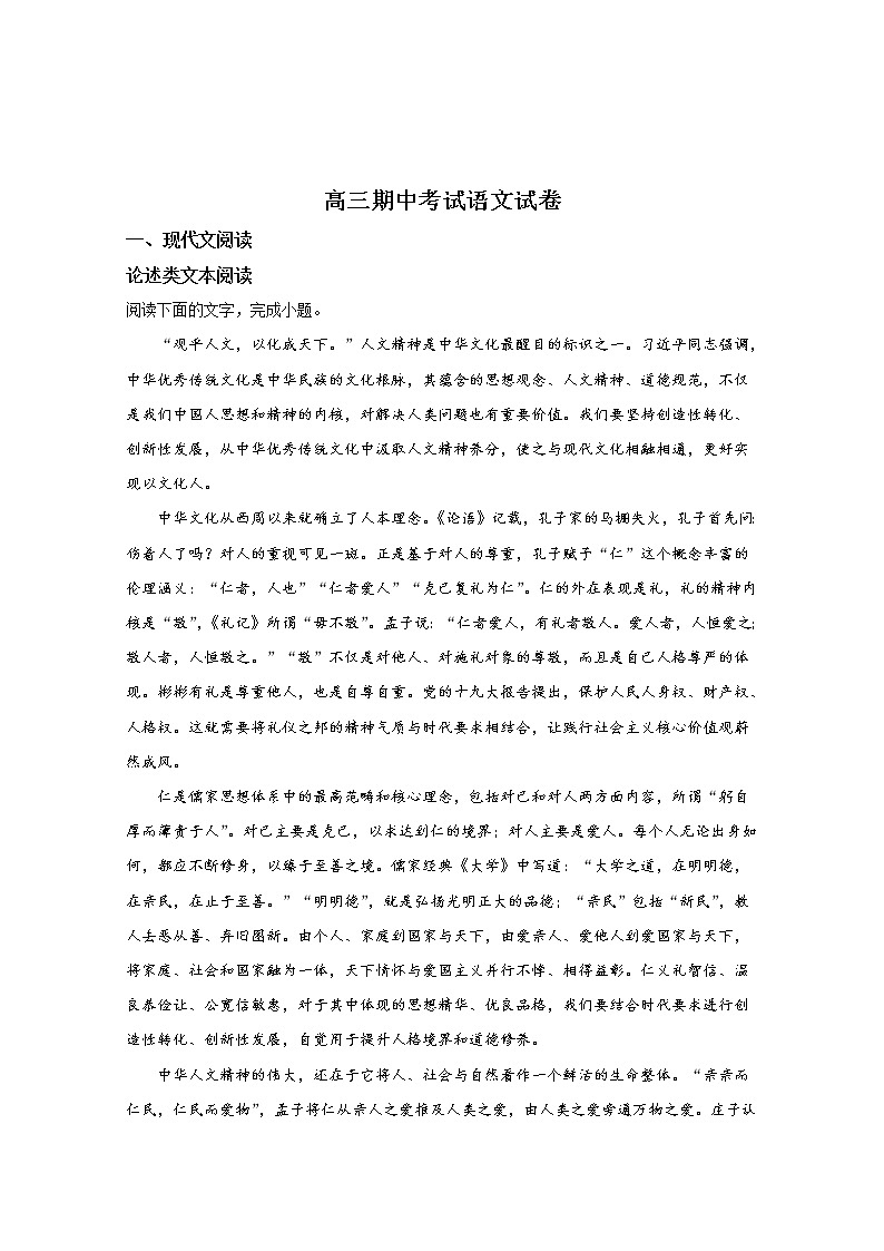 内蒙古包头市回民中学2020届高三上学期期中考试语文试题01