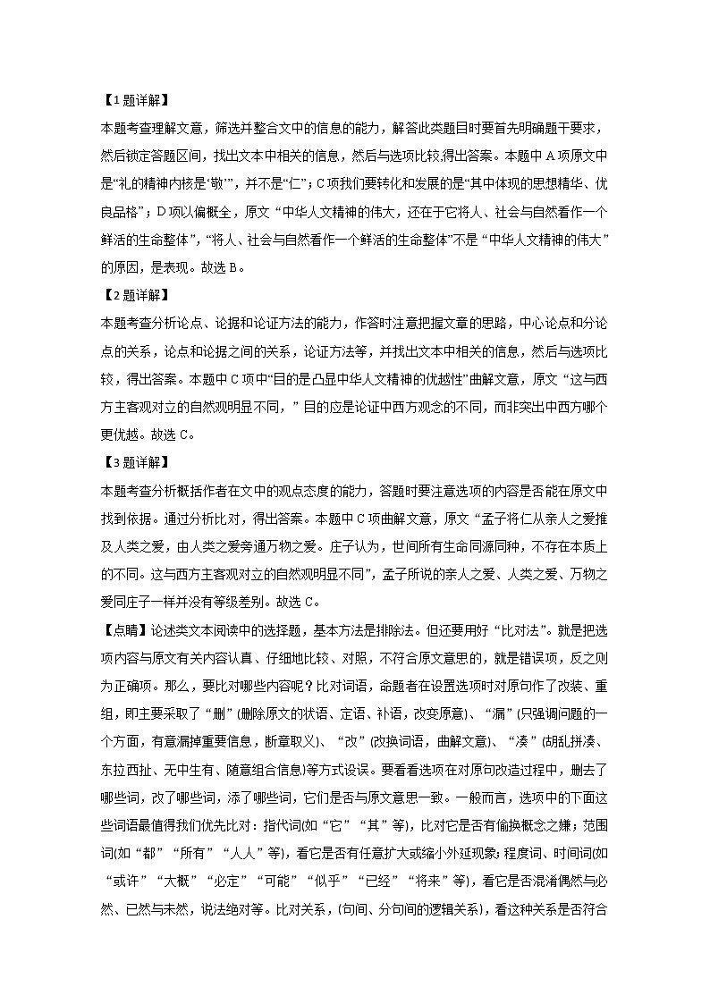 内蒙古包头市回民中学2020届高三上学期期中考试语文试题03