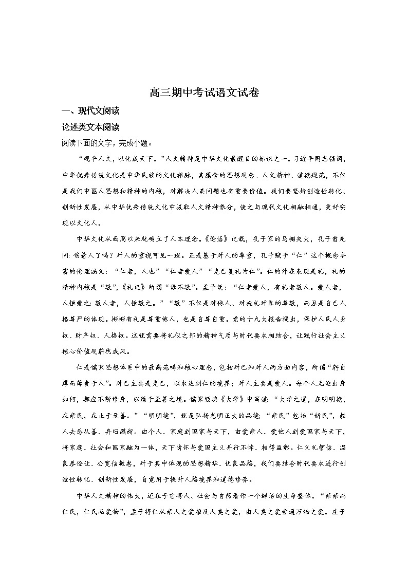 内蒙古包头市回民中学2020届高三上学期期中考试语文试题01