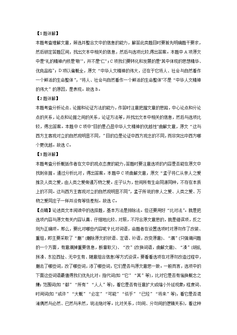 内蒙古包头市回民中学2020届高三上学期期中考试语文试题03