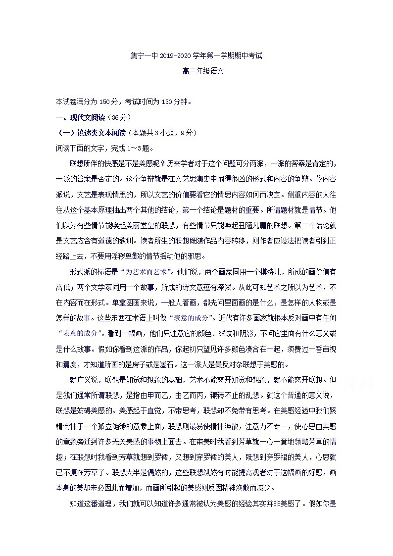 内蒙古集宁一中2020届高三上学期期中考试语文试题01