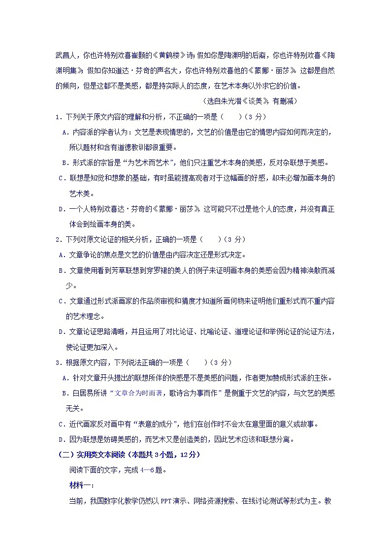 内蒙古集宁一中2020届高三上学期期中考试语文试题02