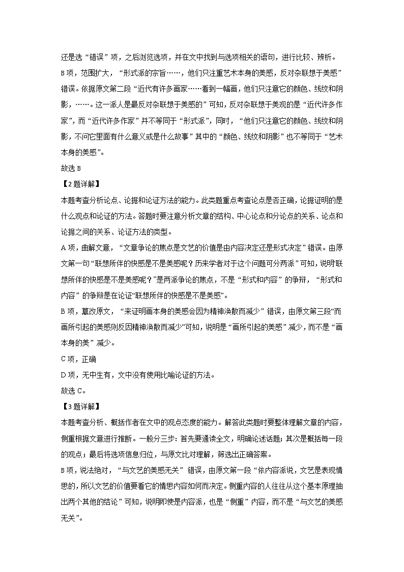 内蒙古集宁一中2020届高三上学期期中考试语文试题03