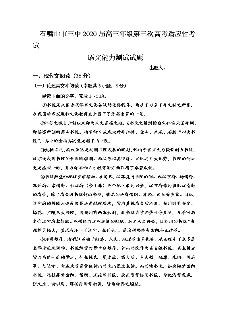 宁夏石嘴山市第三中学2020届高三上学期期中考试语文试题第1页