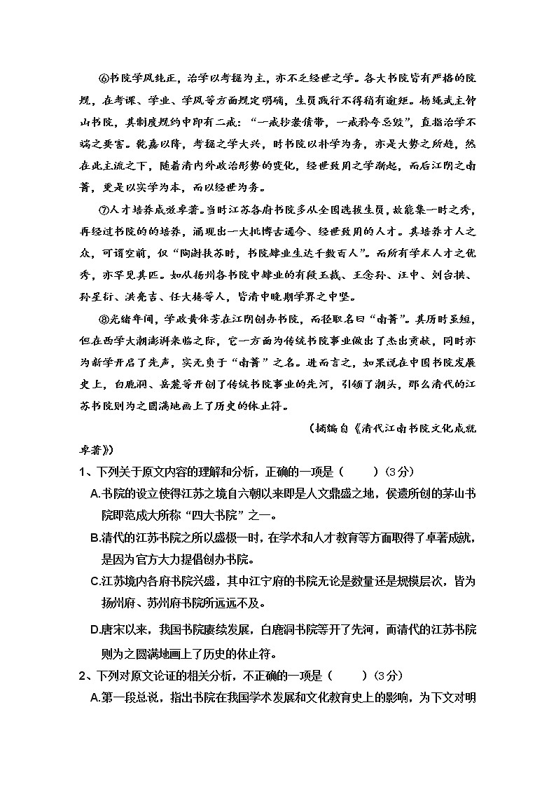 宁夏石嘴山市第三中学2020届高三上学期期中考试语文试题第2页