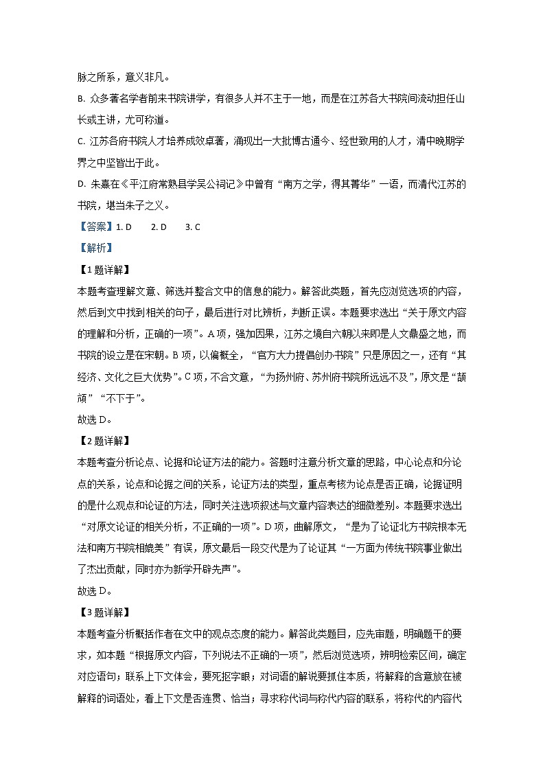 宁夏石嘴山市第三中学2020届高三上学期期中考试语文试题03