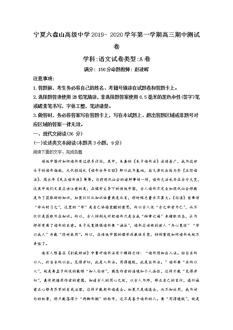 宁夏银川市六盘山高级中学2020届高三上学期期中考试（A卷）语文试题01