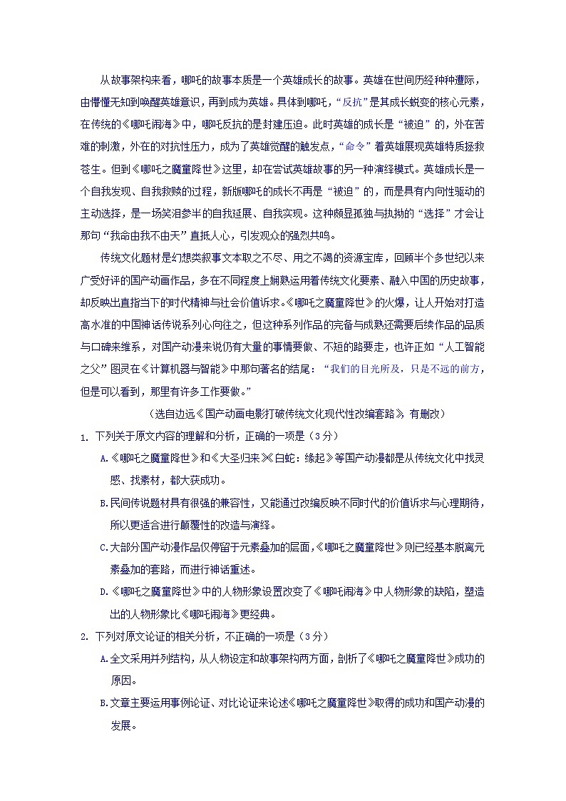 山东省平度市第九中学2020届高三上学期期中考试语文试卷02