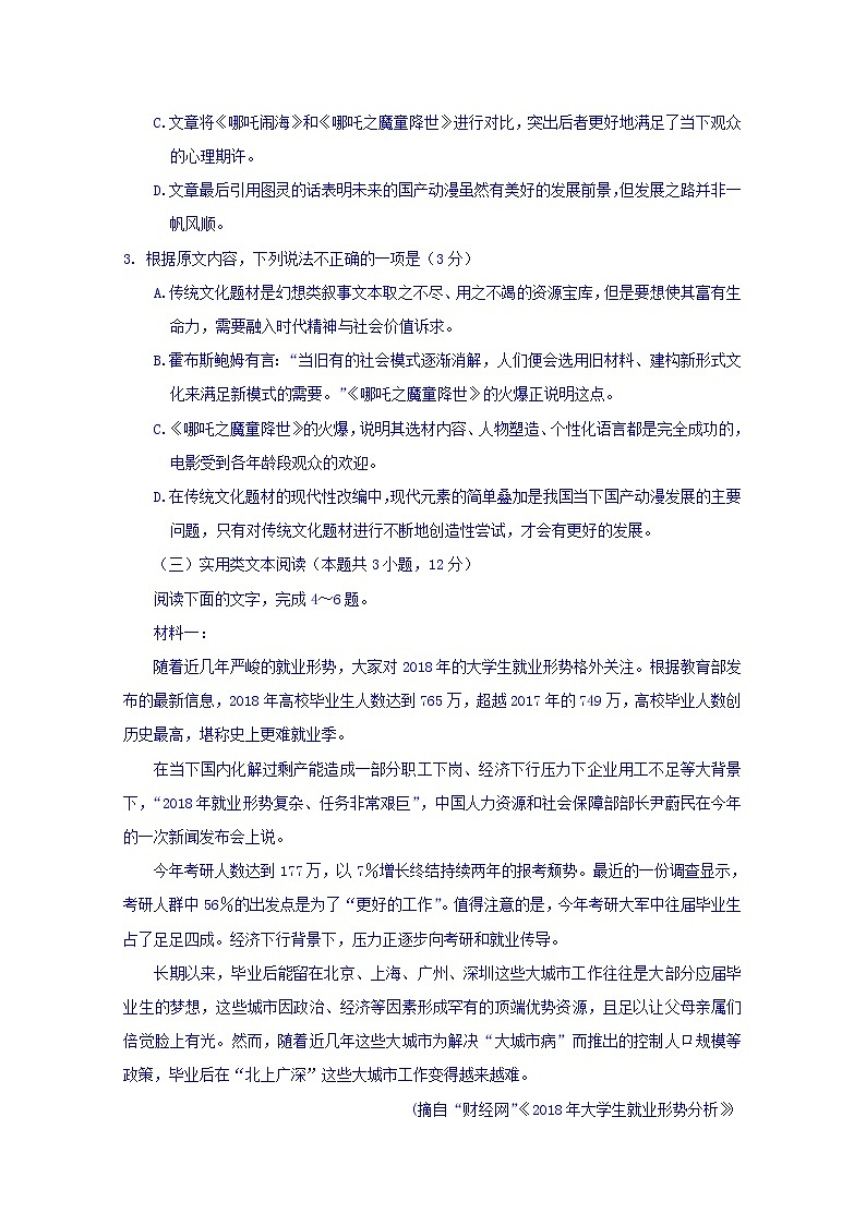 山东省平度市第九中学2020届高三上学期期中考试语文试卷03