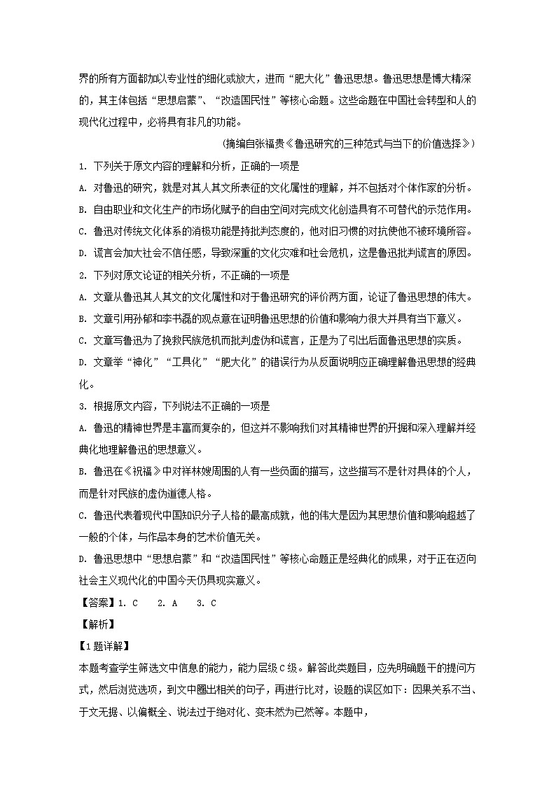 山西省太原市2020届高三上学期期中考试语文试题02