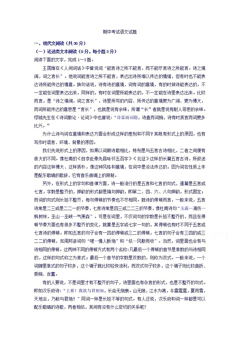 山西省忻州市静乐县静乐一中2020届高三上学期期中考试语文试卷01
