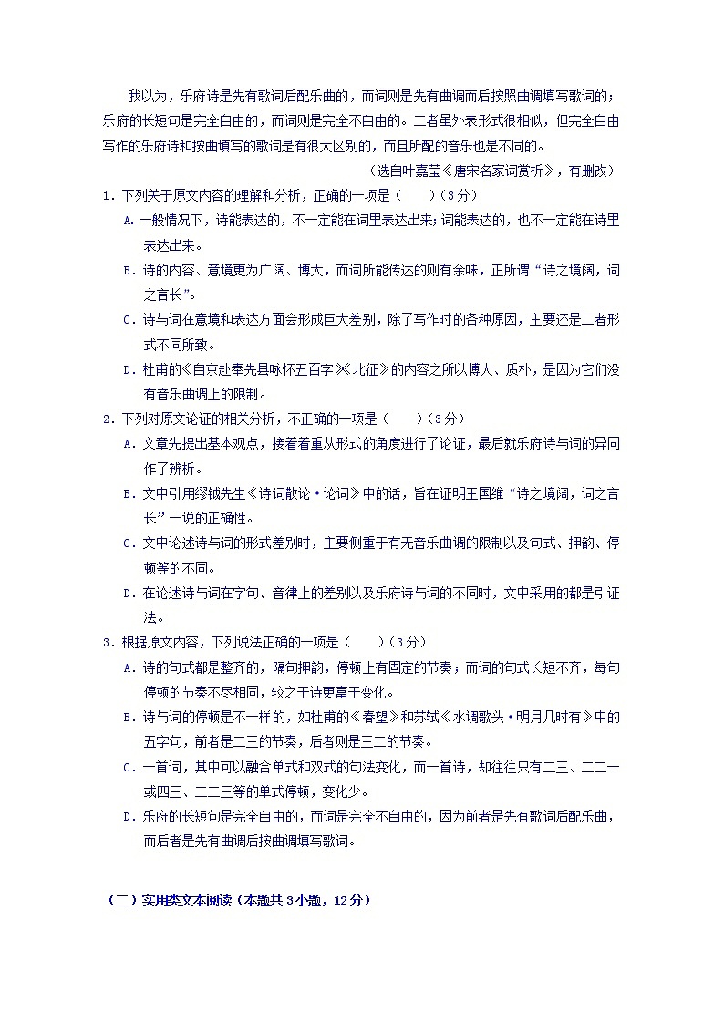 山西省忻州市静乐县静乐一中2020届高三上学期期中考试语文试卷02