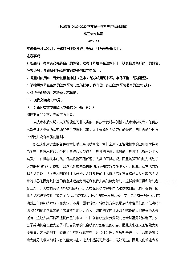 山西省运城市2020届高三上学期期中考试语文试题01