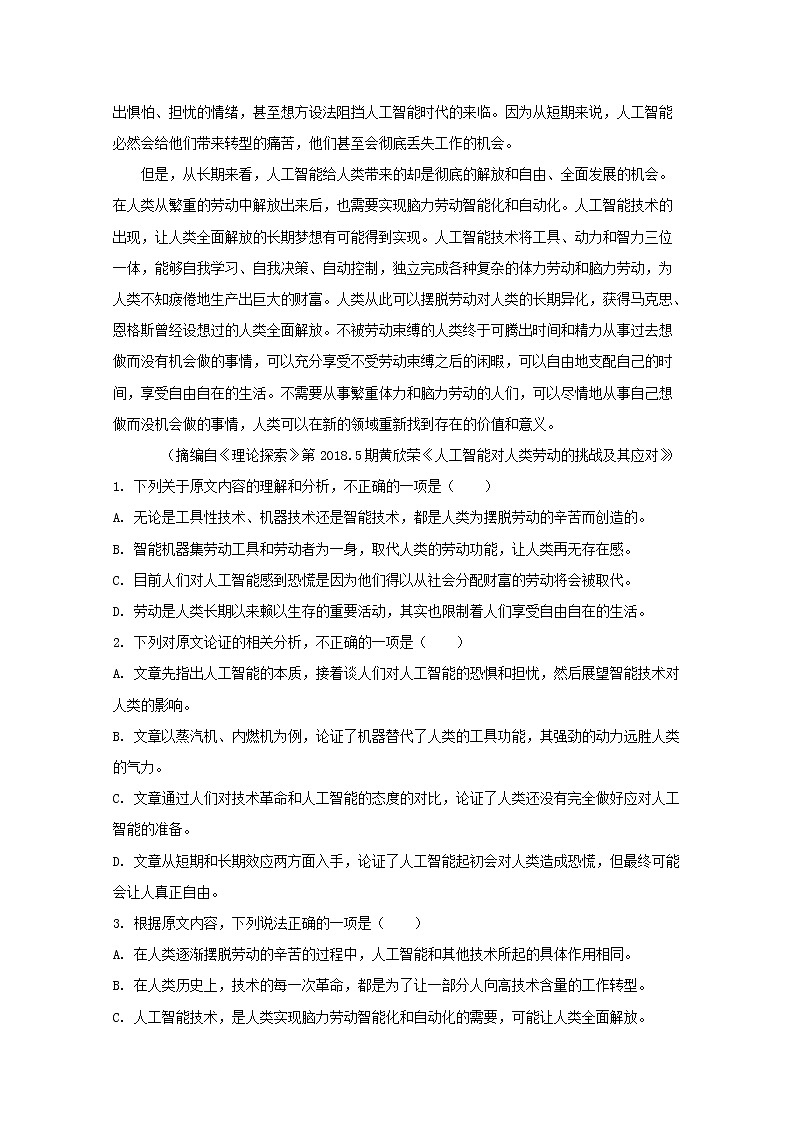 山西省运城市2020届高三上学期期中考试语文试题02