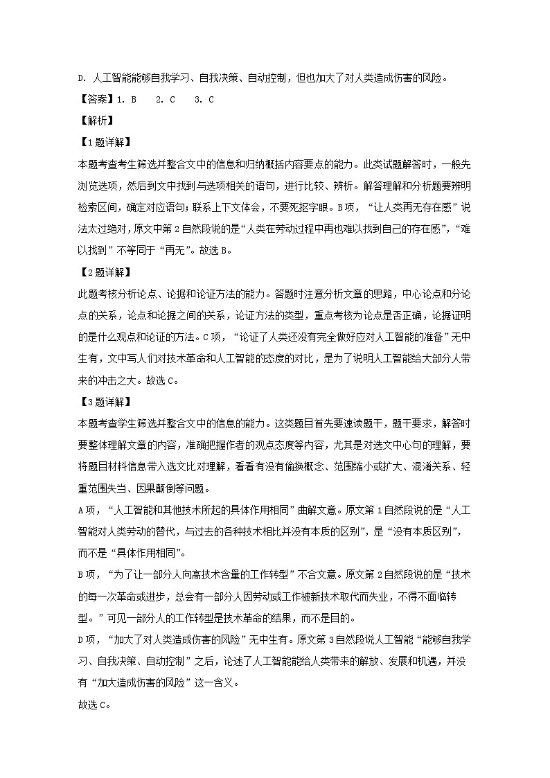 山西省运城市2020届高三上学期期中考试语文试题03