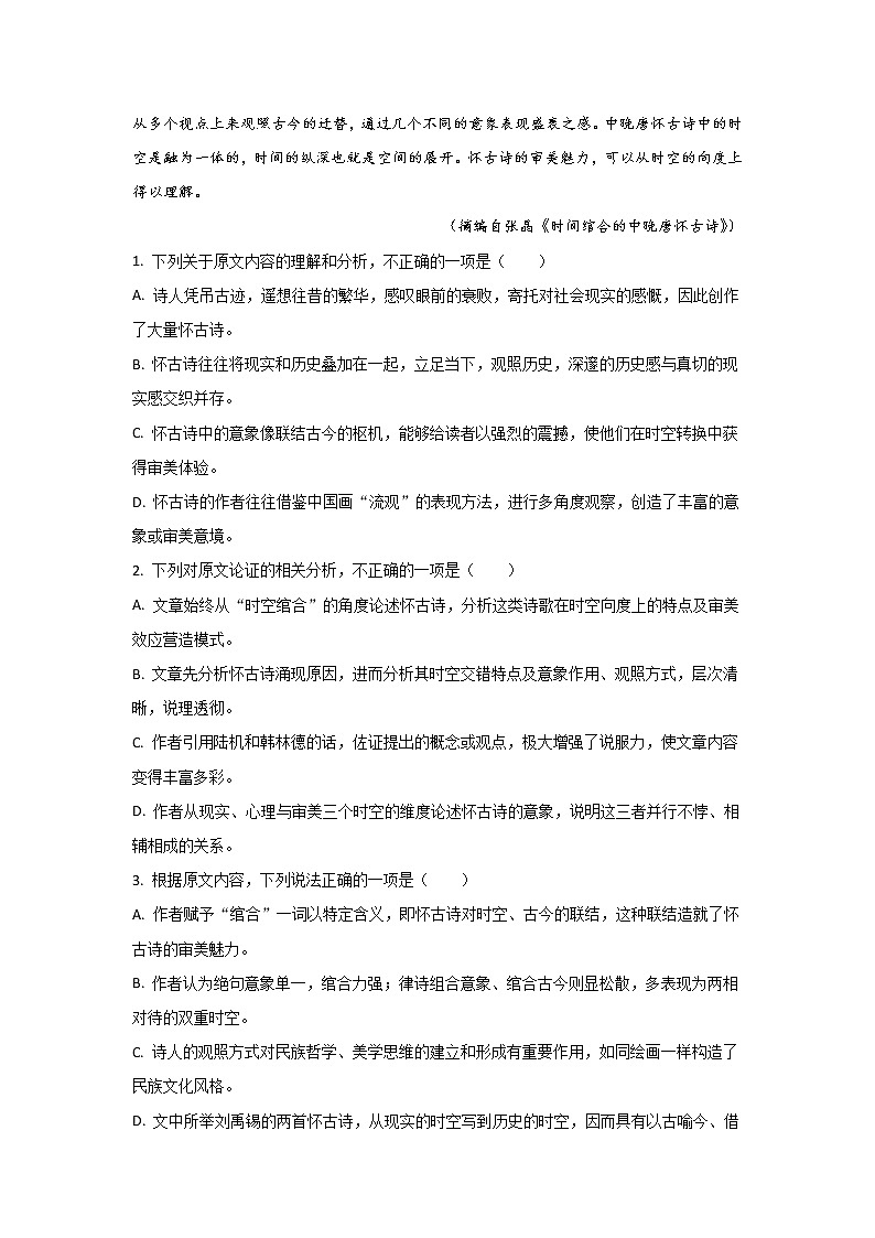 陕西省西安市西安中学2020届高三上学期期中考试语文试题02