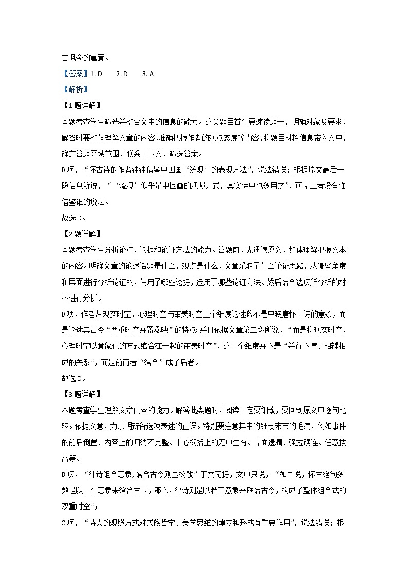 陕西省西安市西安中学2020届高三上学期期中考试语文试题03