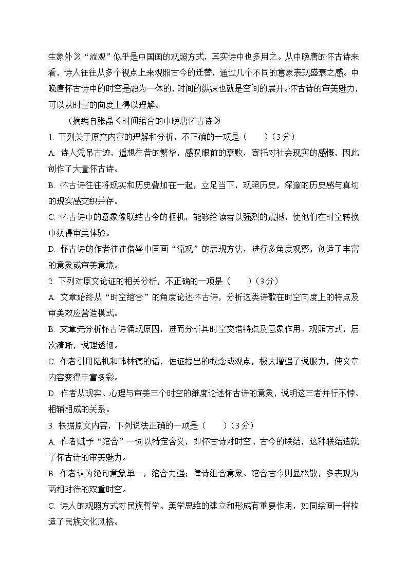 陕西省西安中学2020届高三上学期期中考试语文试题第2页