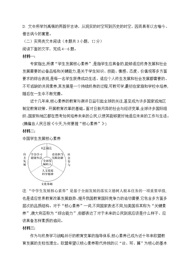 陕西省西安中学2020届高三上学期期中考试语文试题第3页