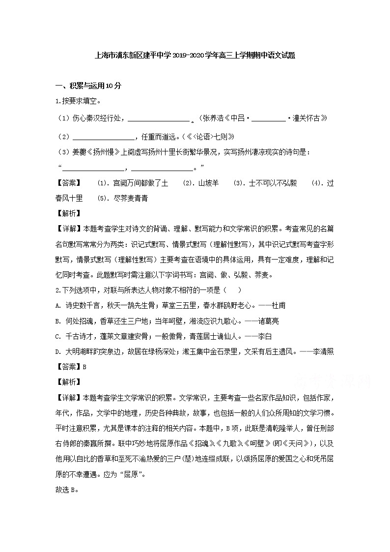 上海市浦东新区建平中学2020届高三上学期期中考试语文试题第1页