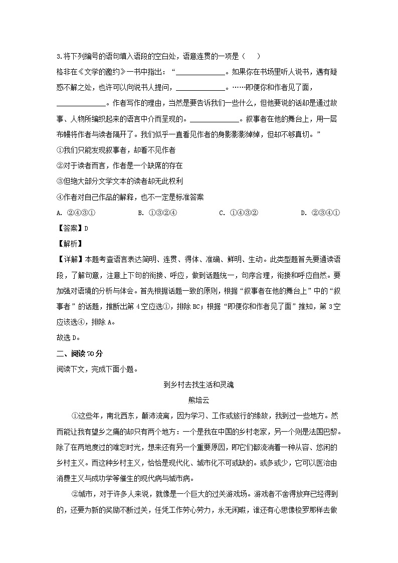 上海市浦东新区建平中学2020届高三上学期期中考试语文试题第2页