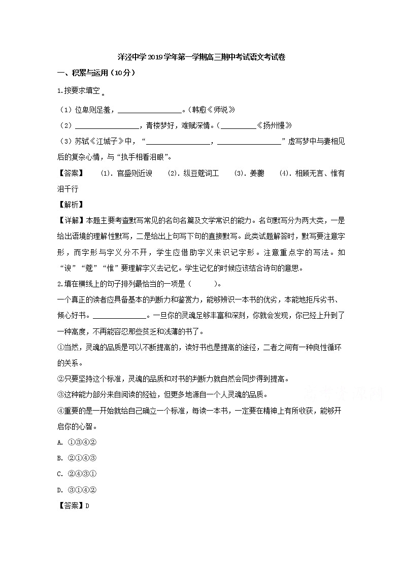 上海市浦东新区洋泾中学2020届高三上学期期中考试语文试题01