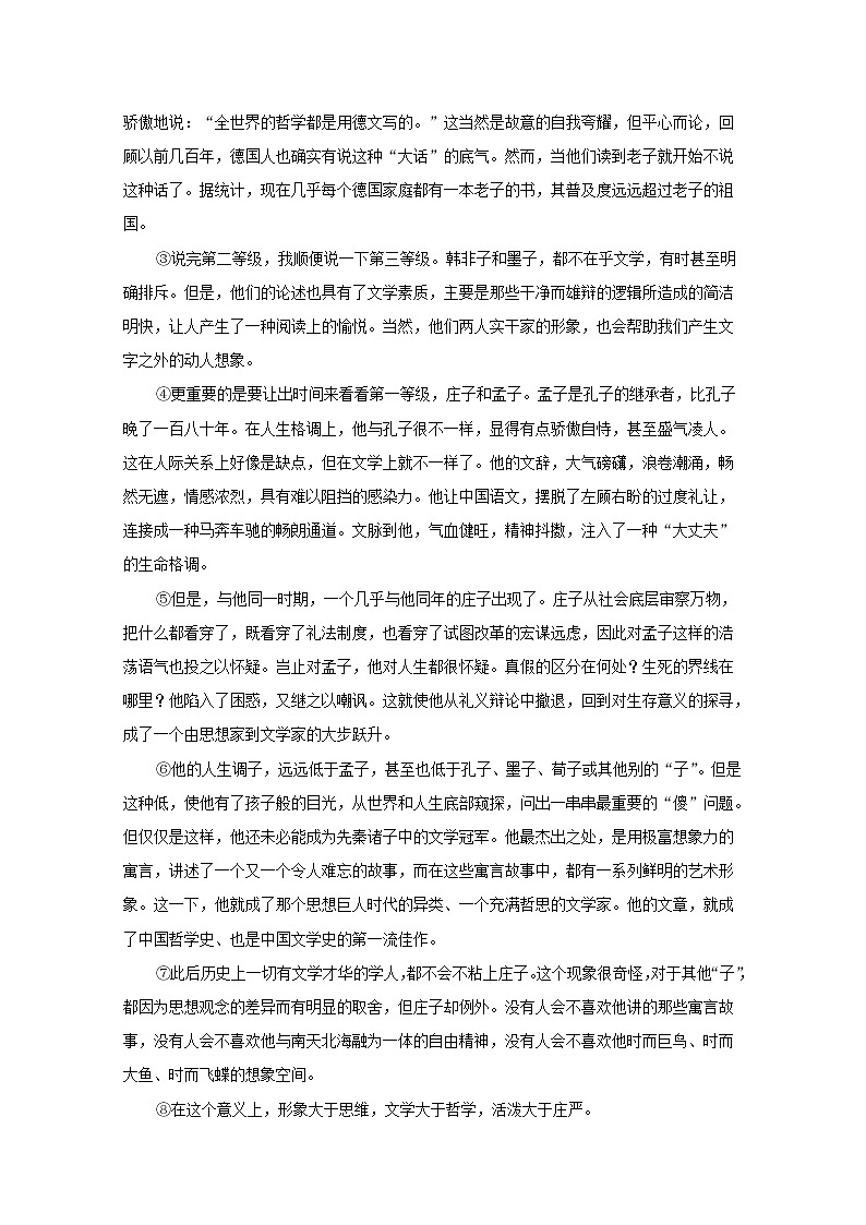 上海市浦东新区洋泾中学2020届高三上学期期中考试语文试题03