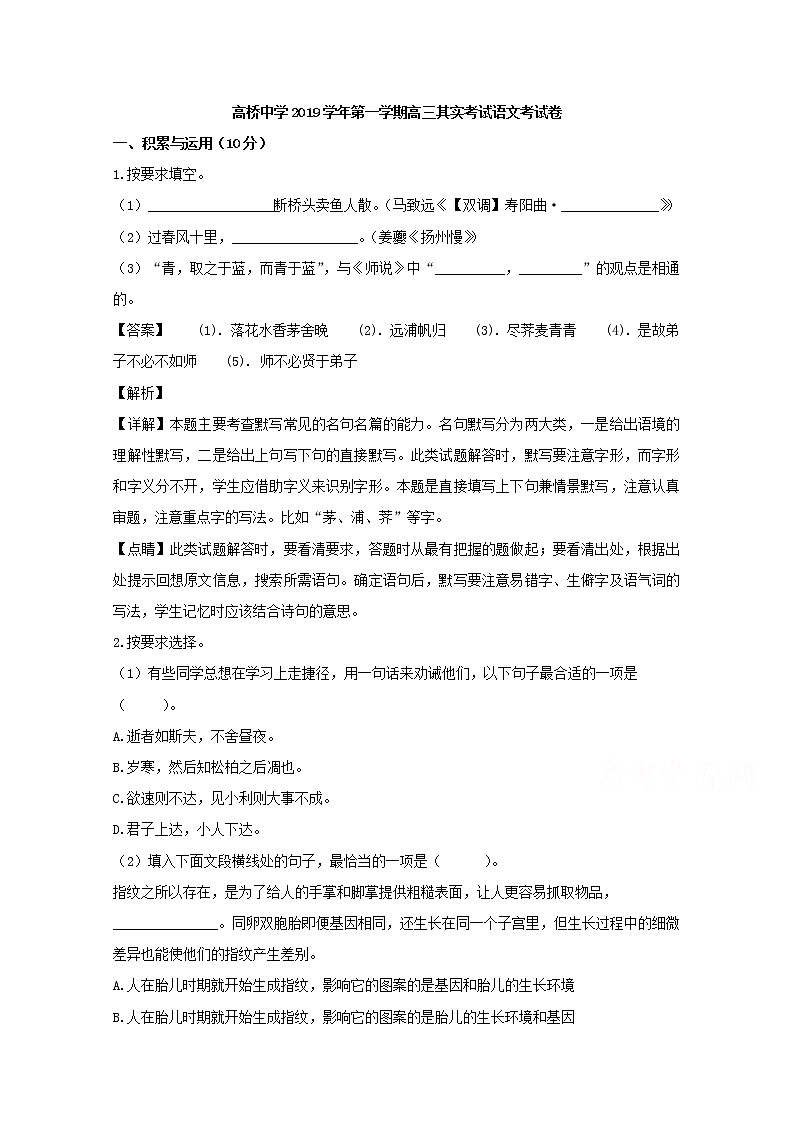 上海市浦东新区高桥中学2020届高三上学期期中考试语文试题01