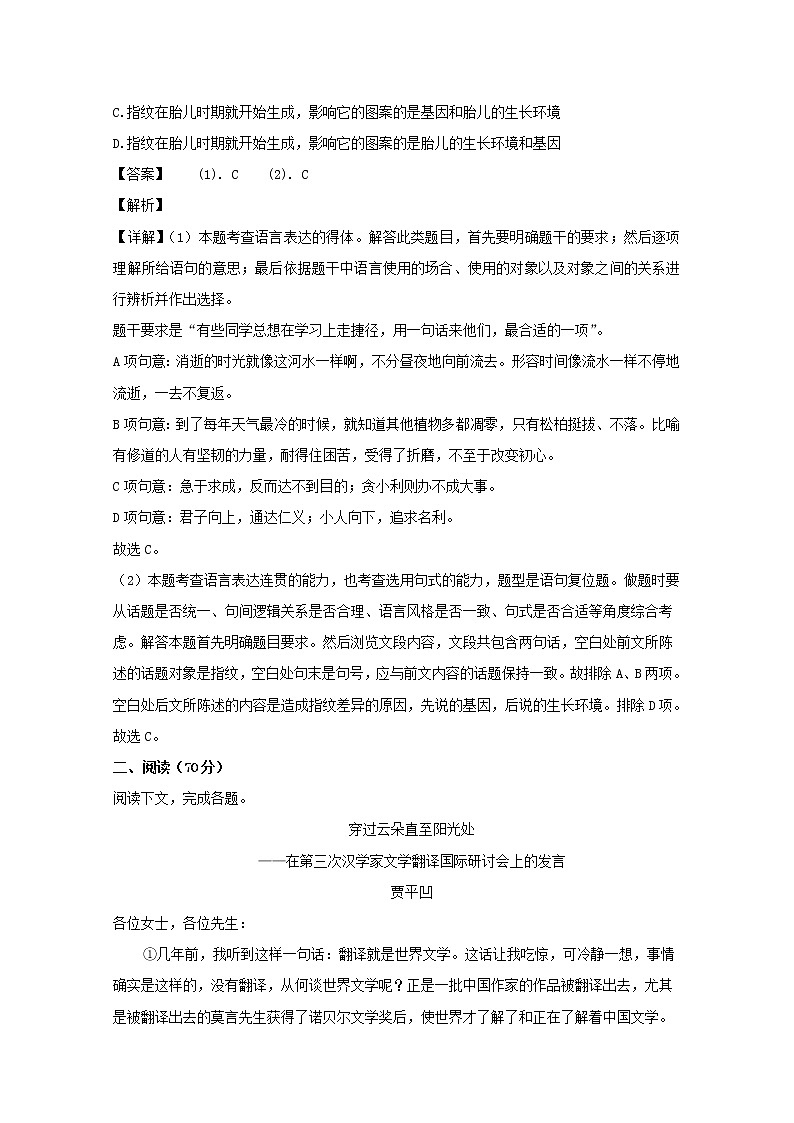 上海市浦东新区高桥中学2020届高三上学期期中考试语文试题02