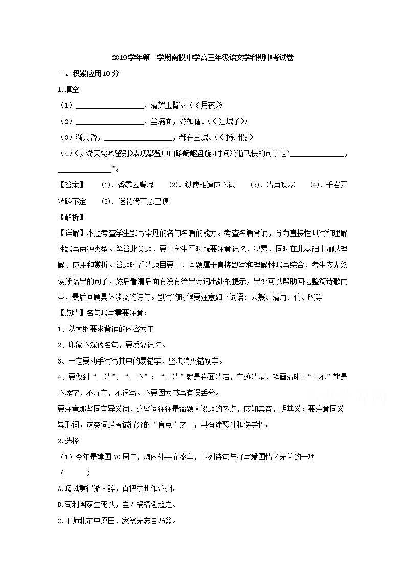 上海市徐汇区南洋模范中学2020届高三上学期期中考试语文试题01