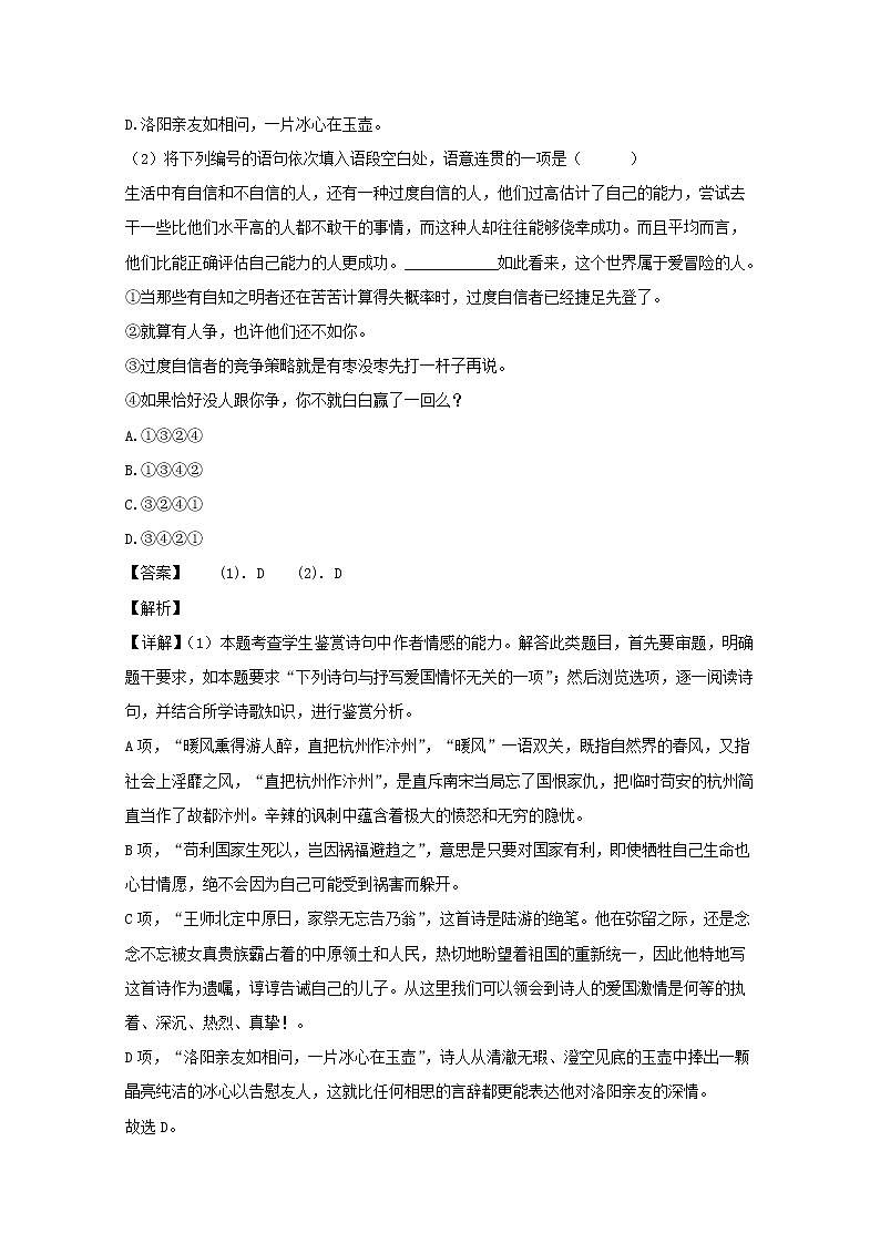 上海市徐汇区南洋模范中学2020届高三上学期期中考试语文试题02