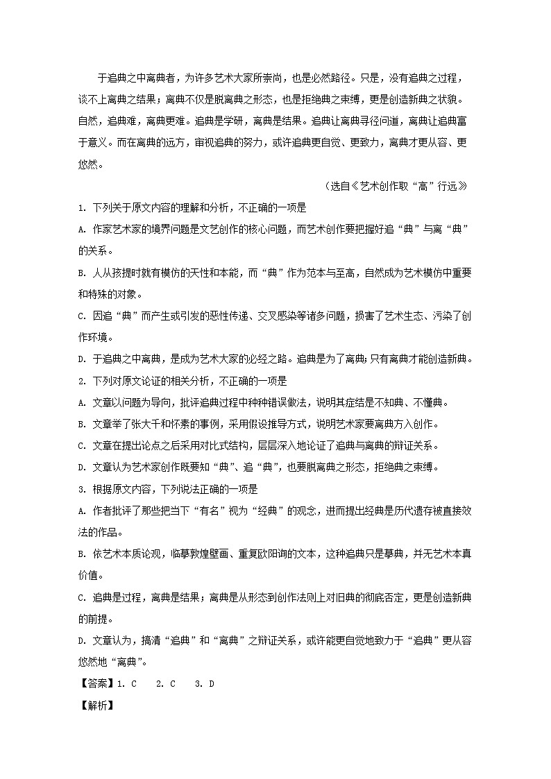 四川省成都市石室中学2020届高三上学期期中考试语文试题02