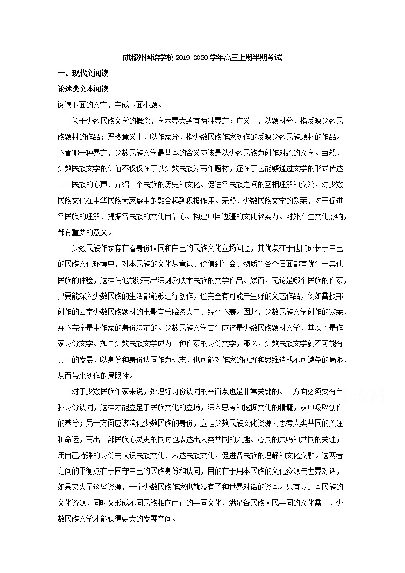 四川省成都市外国语学校2020届高三上学期期中考试语文试题01