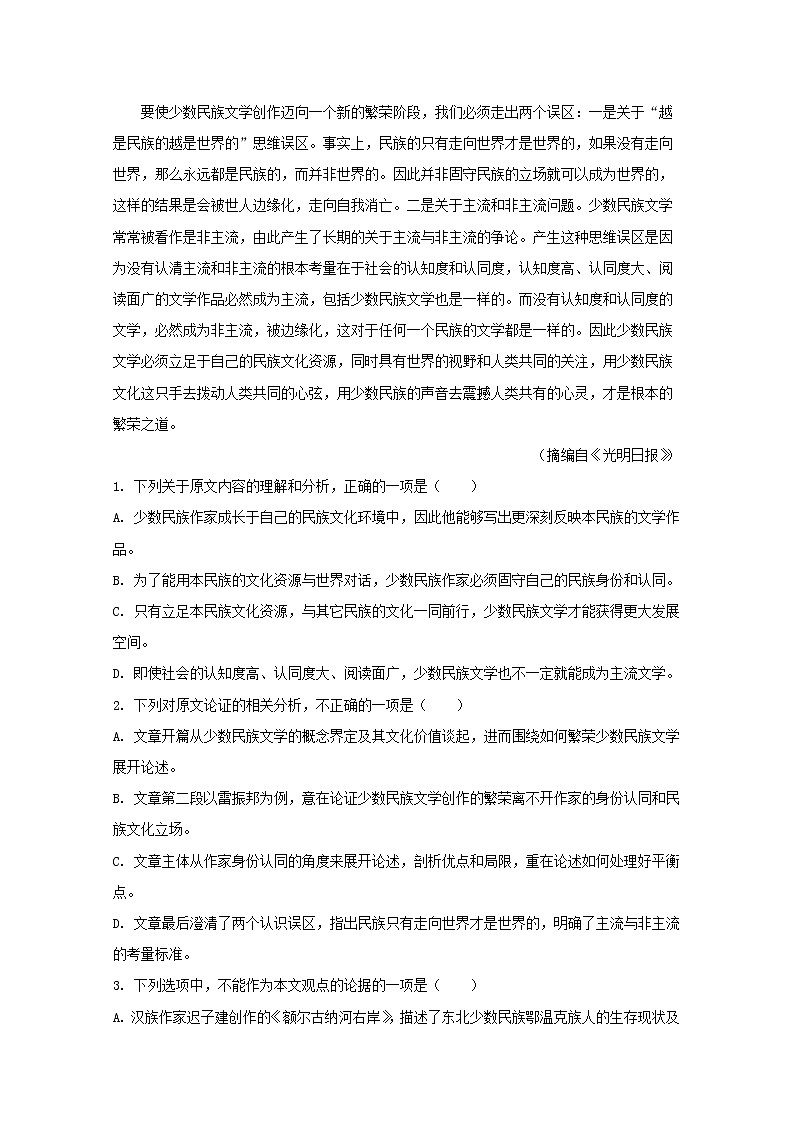 四川省成都市外国语学校2020届高三上学期期中考试语文试题02