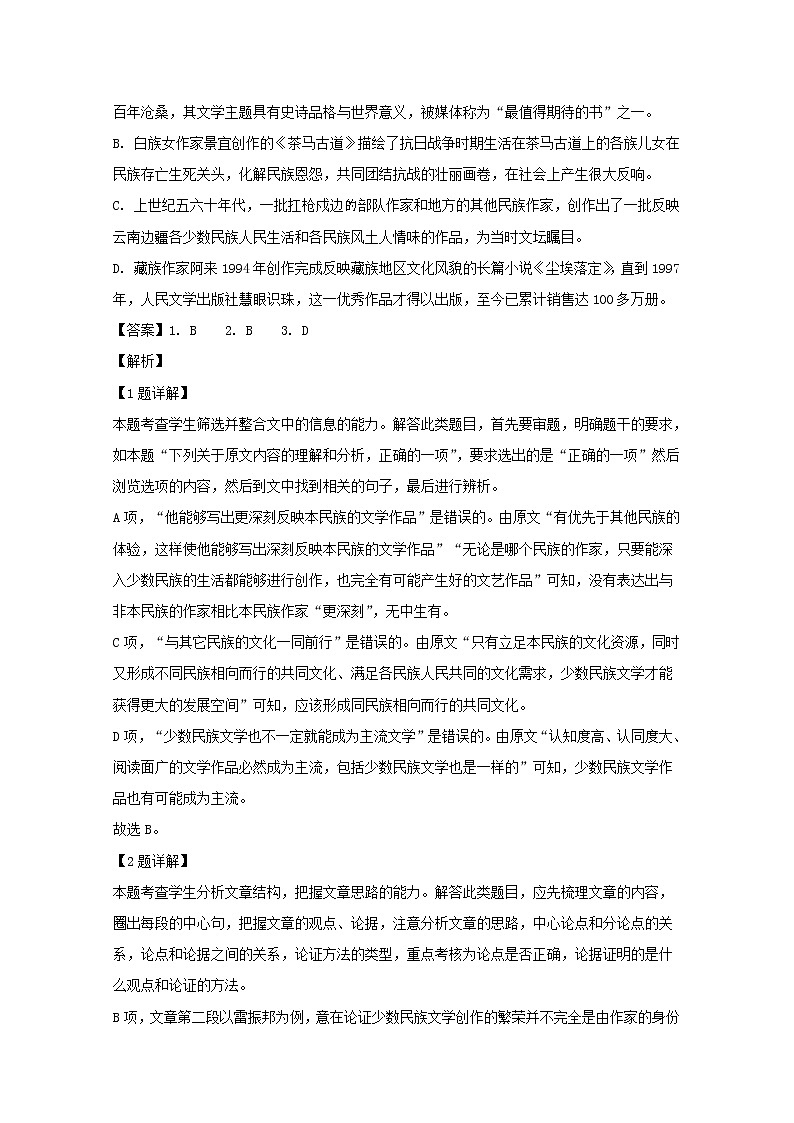 四川省成都市外国语学校2020届高三上学期期中考试语文试题03