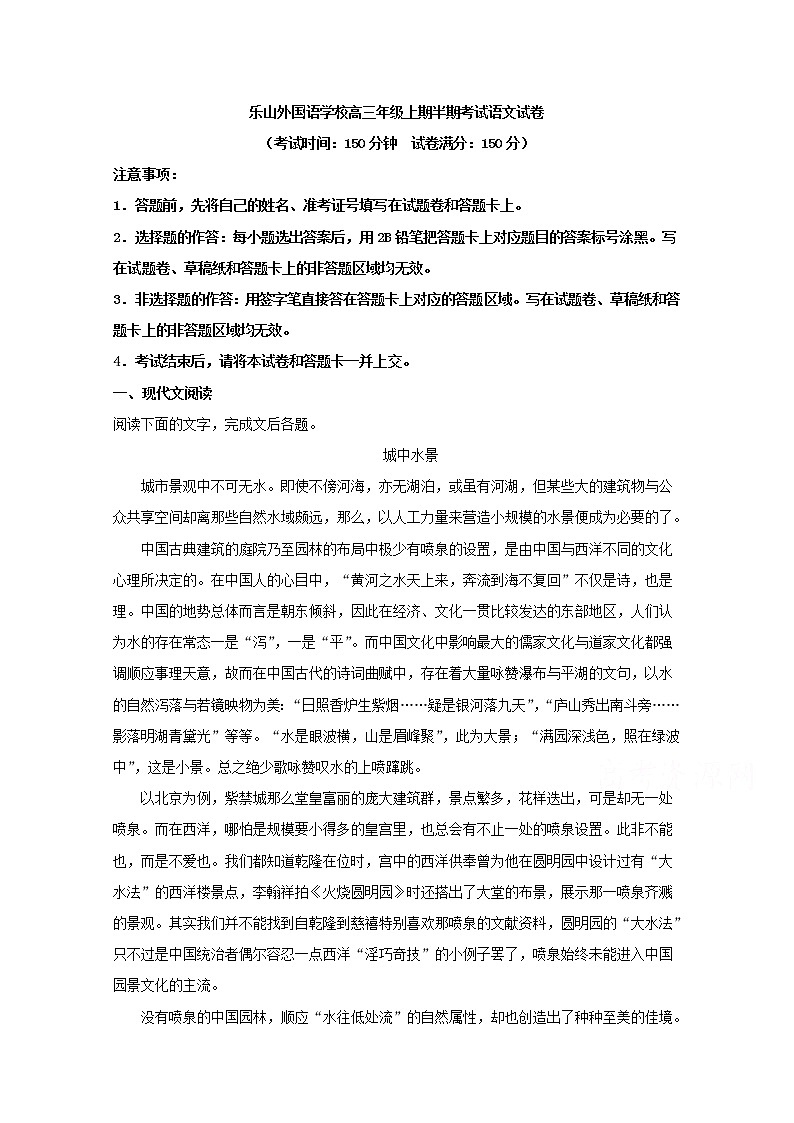 四川省乐山市乐山外国语学校2020届高三上学期期中考试语文试题01