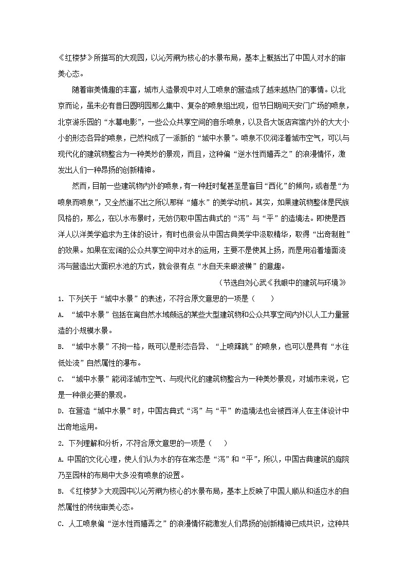 四川省乐山市乐山外国语学校2020届高三上学期期中考试语文试题02