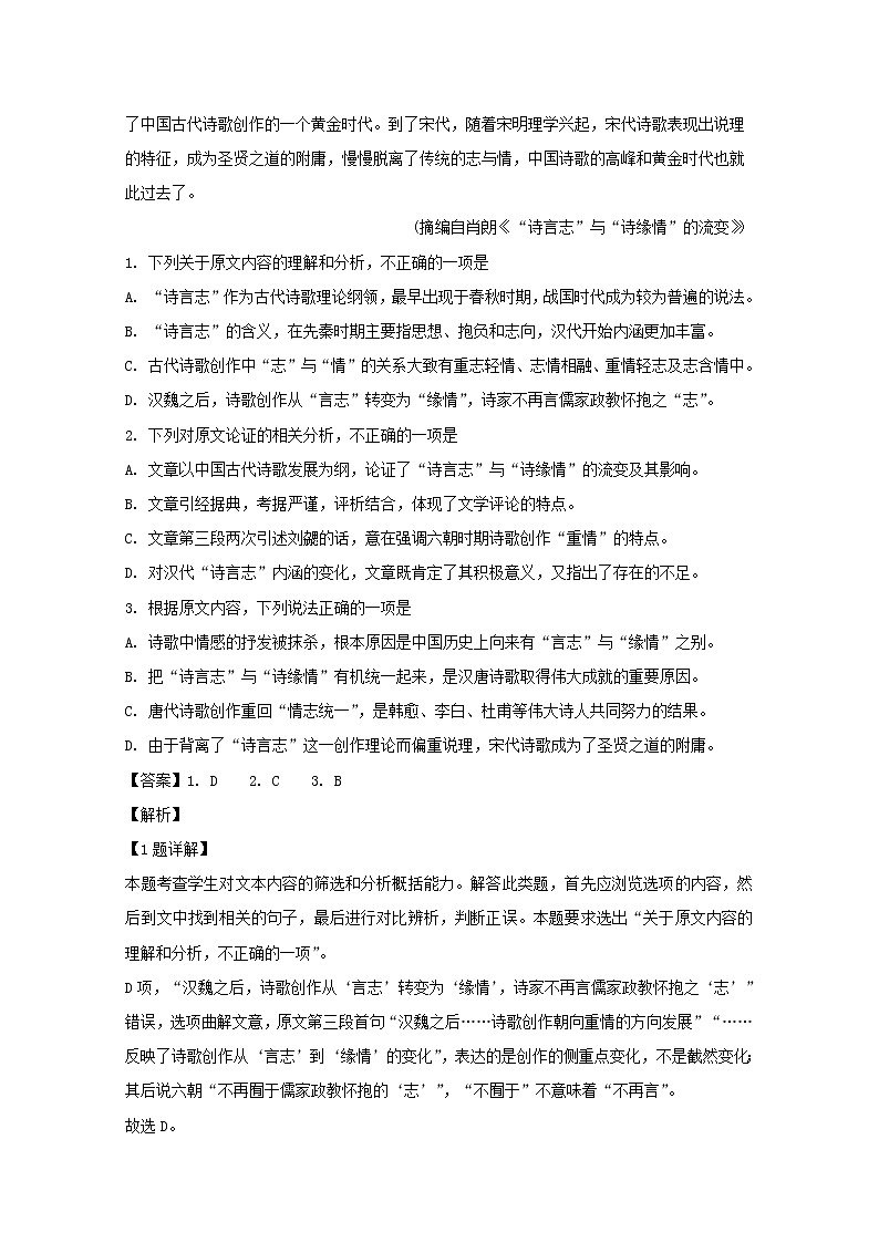 四川省成都市棠湖中学2020届高三上学期期中考试语文试题02