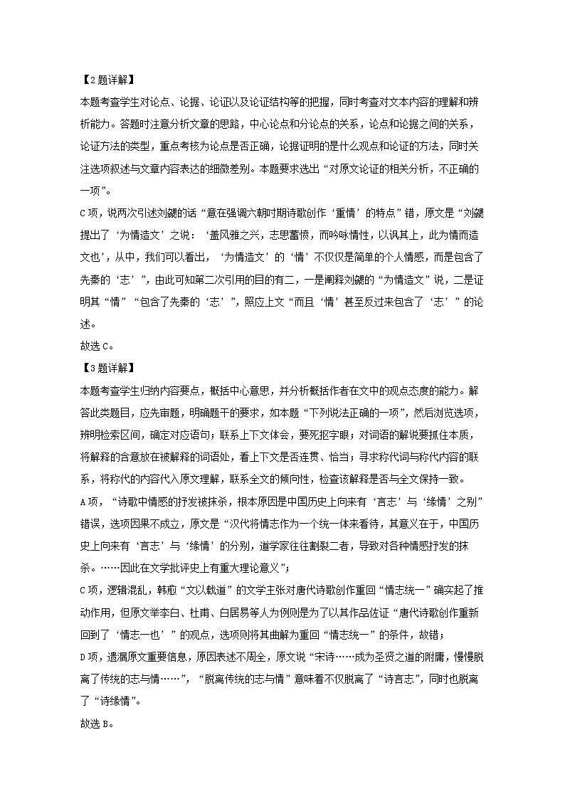 四川省成都市棠湖中学2020届高三上学期期中考试语文试题03