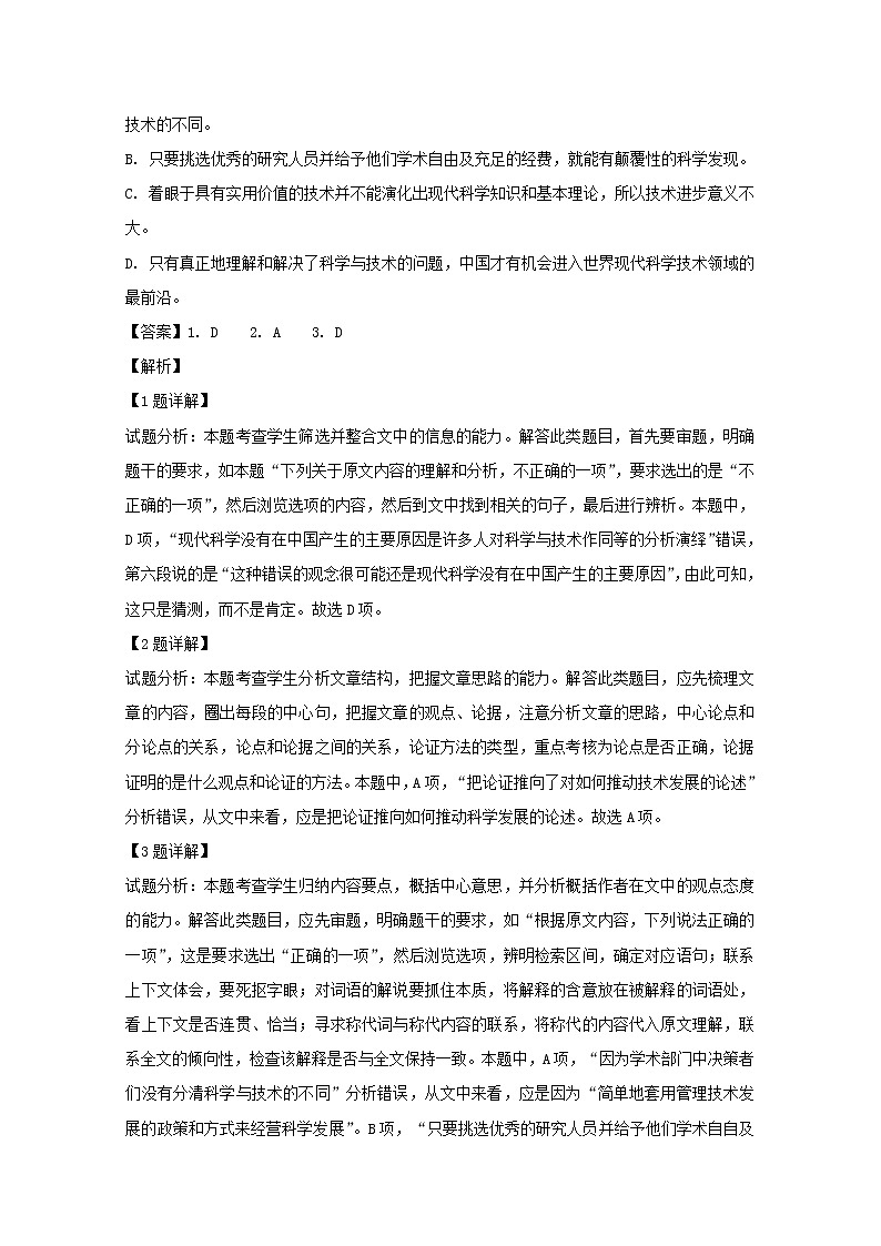 四川省泸州市泸县第一中学2020届高三上学期期中考试语文试题03